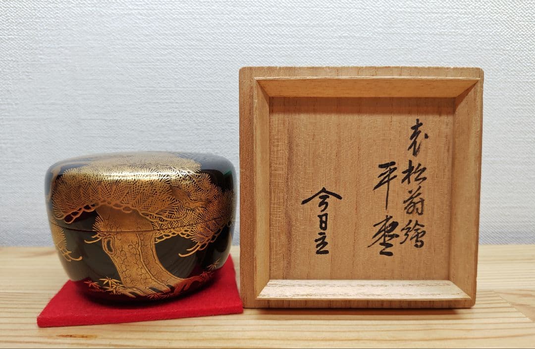 送料込【逢絢亭】茶道具 平棗 京塗 老松蒔絵 内梨地 裏千家書付 西村彦兵衛