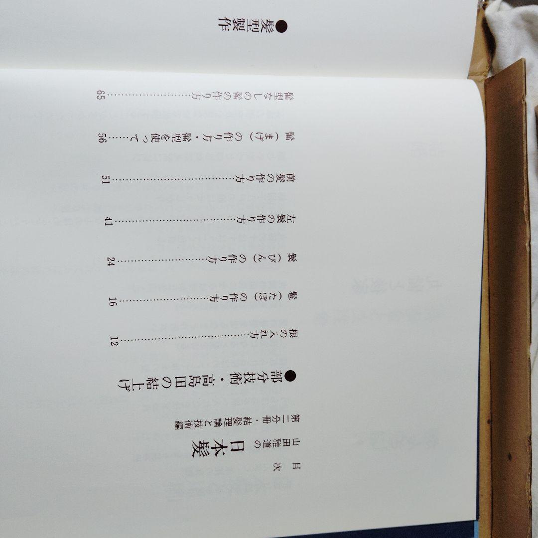 山田雅道の日本髪