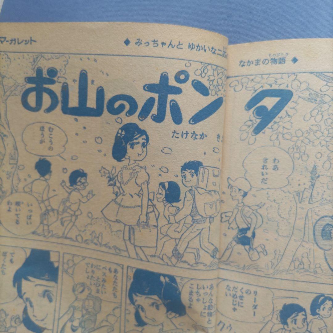 昭和レトロ　『マーガレット』　昭和40年5月号