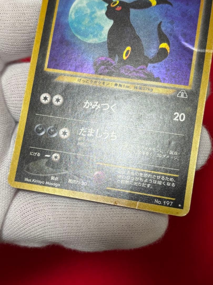 ① ポケモンカード ブラッキー 旧裏面 遺跡をこえて… No.197