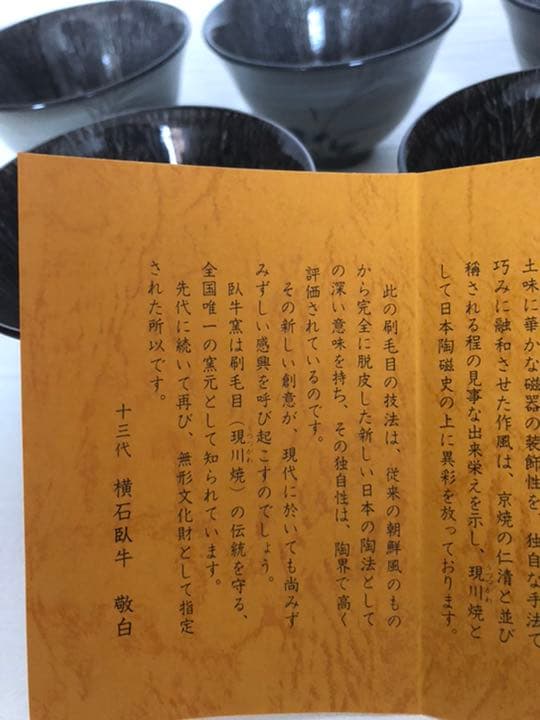 湯呑み　現川焼(うつつかわやき) 横石臥牛