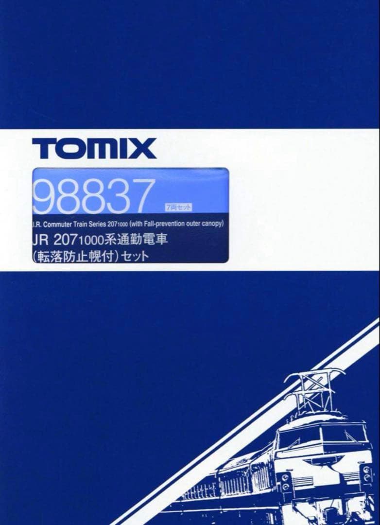 TOMIX 207系1000番台 通勤電車(転落防止幌付)【新品,未使用品】