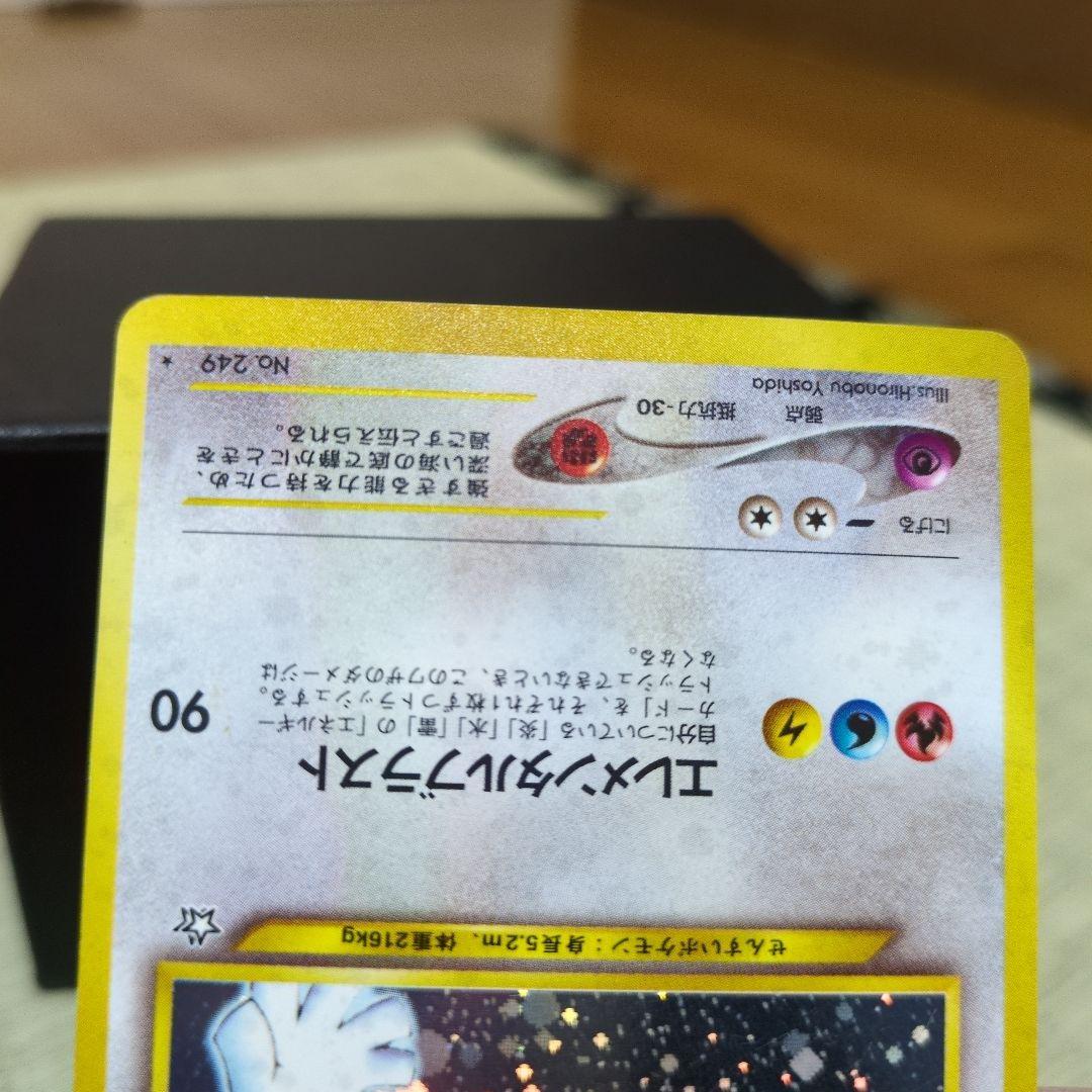 ルギア　No.249★　旧裏