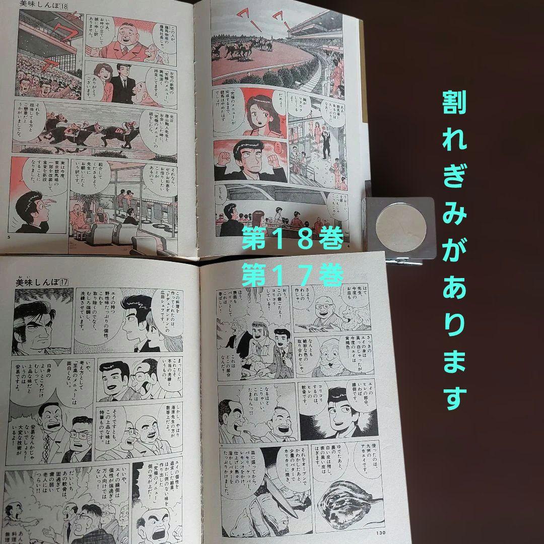 美味しんぼ　全１１１巻セット【完結】 雁屋哲　花咲アキラ