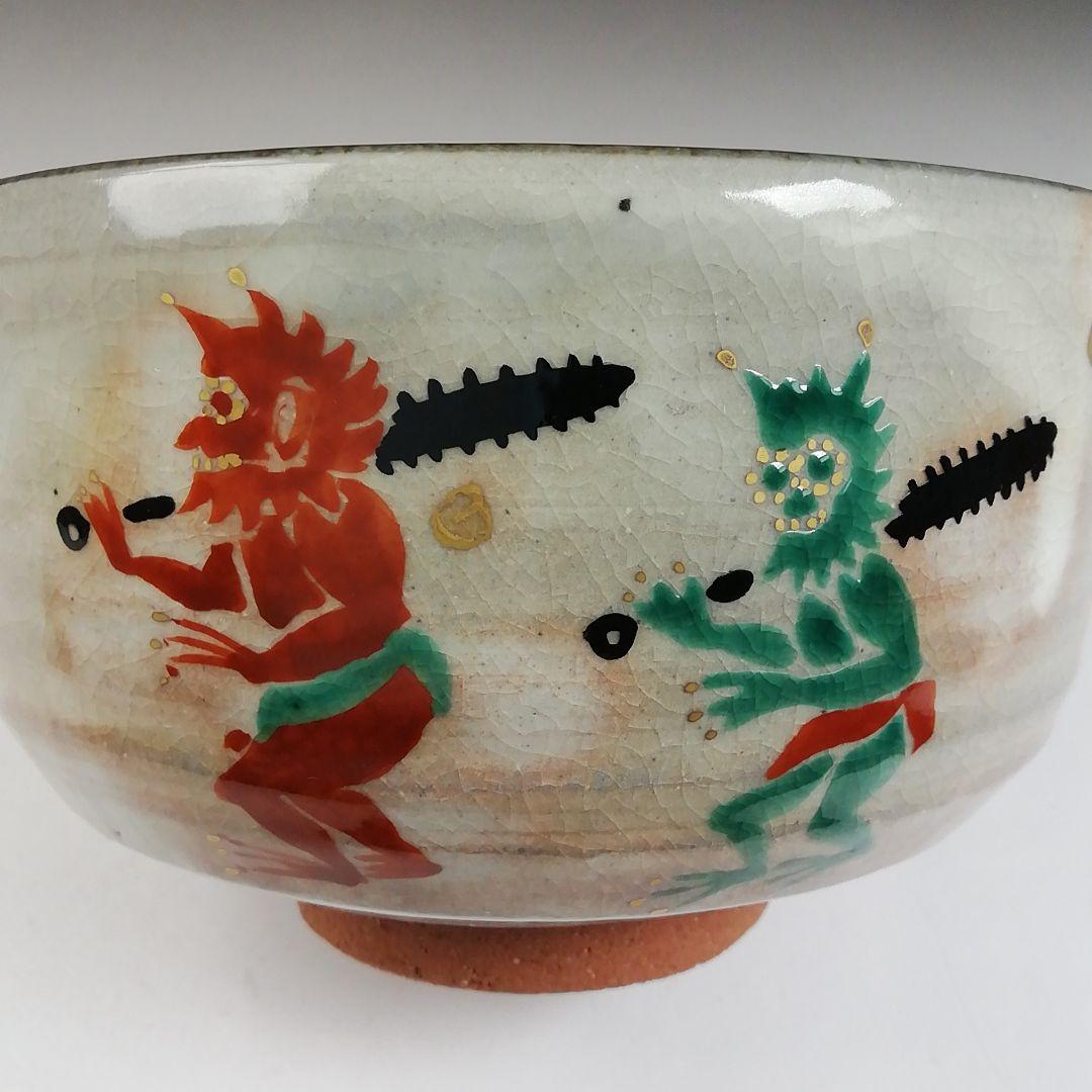 Ｗ９２　茶碗　『乾山写　節分ノ絵』『鳴滝窯　橋本城岳 造』　共箱　抹茶碗　茶道具