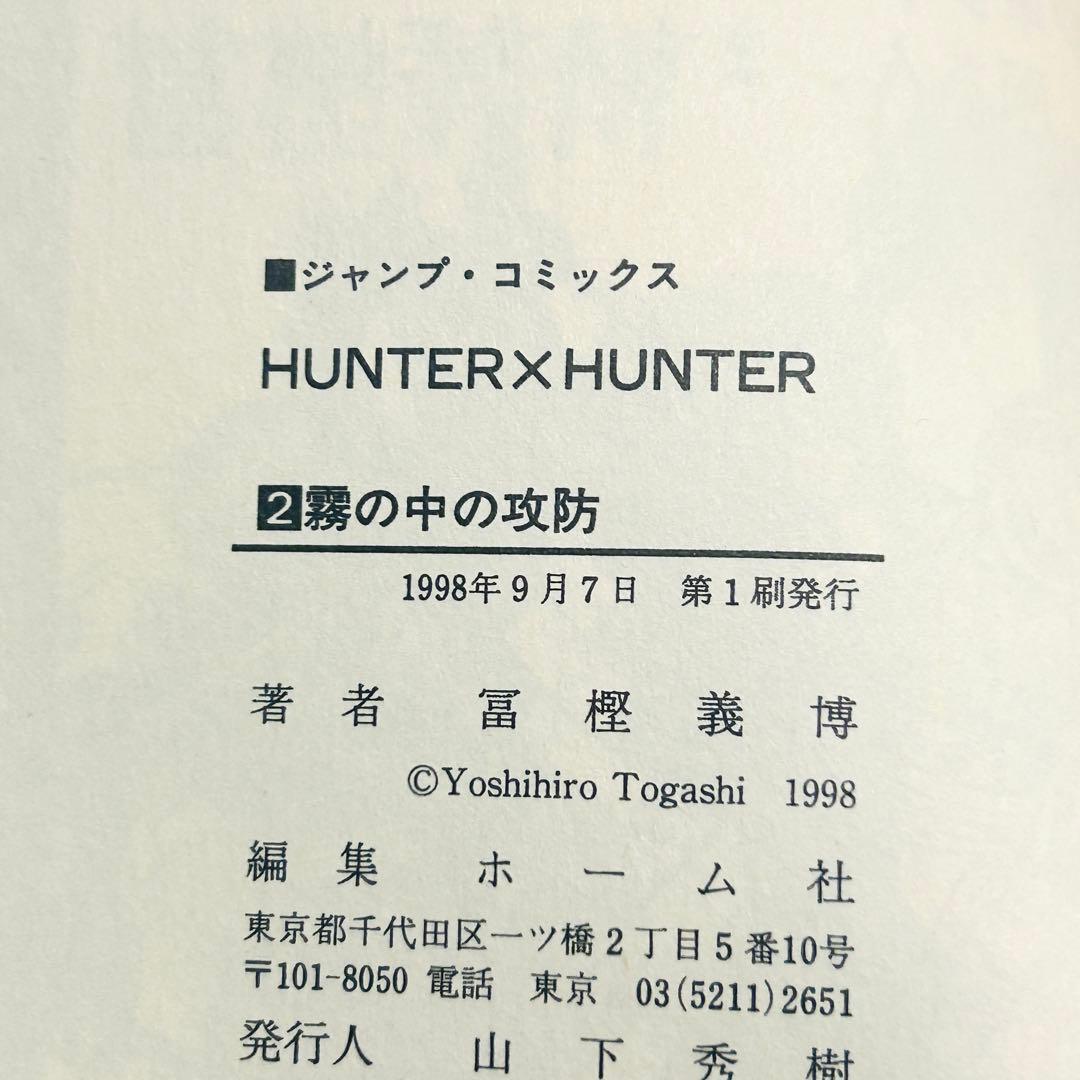 ハンターハンター(HUNTER×HUNTER)0巻1巻2巻初版本 クラピカ追憶編