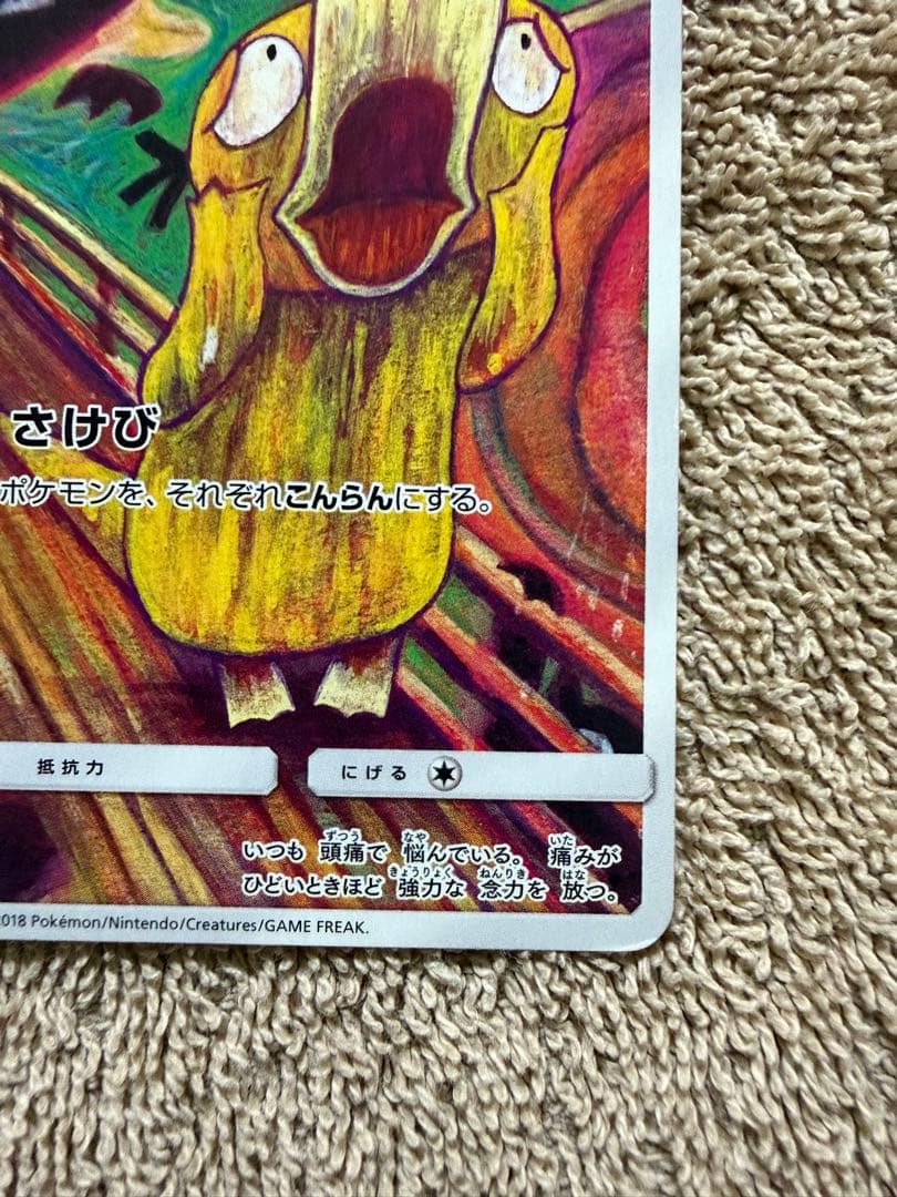 コダック：ムンク展×ポケモンカードゲーム PROMO