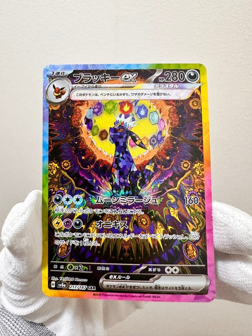 ポケモンカードゲーム ポケカ ブラッキーex SAR