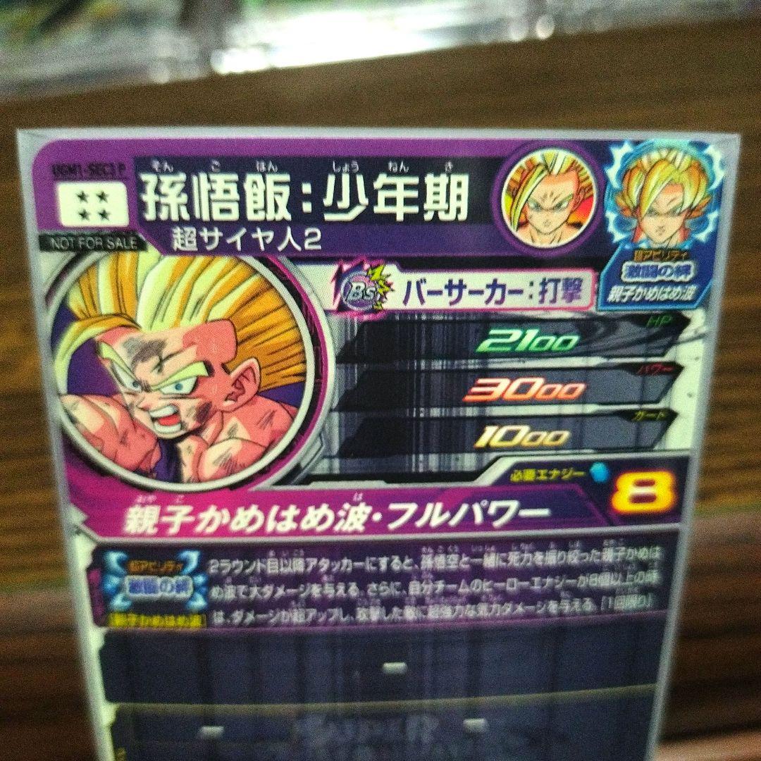 ドラゴンボールヒーローズ引退品10枚