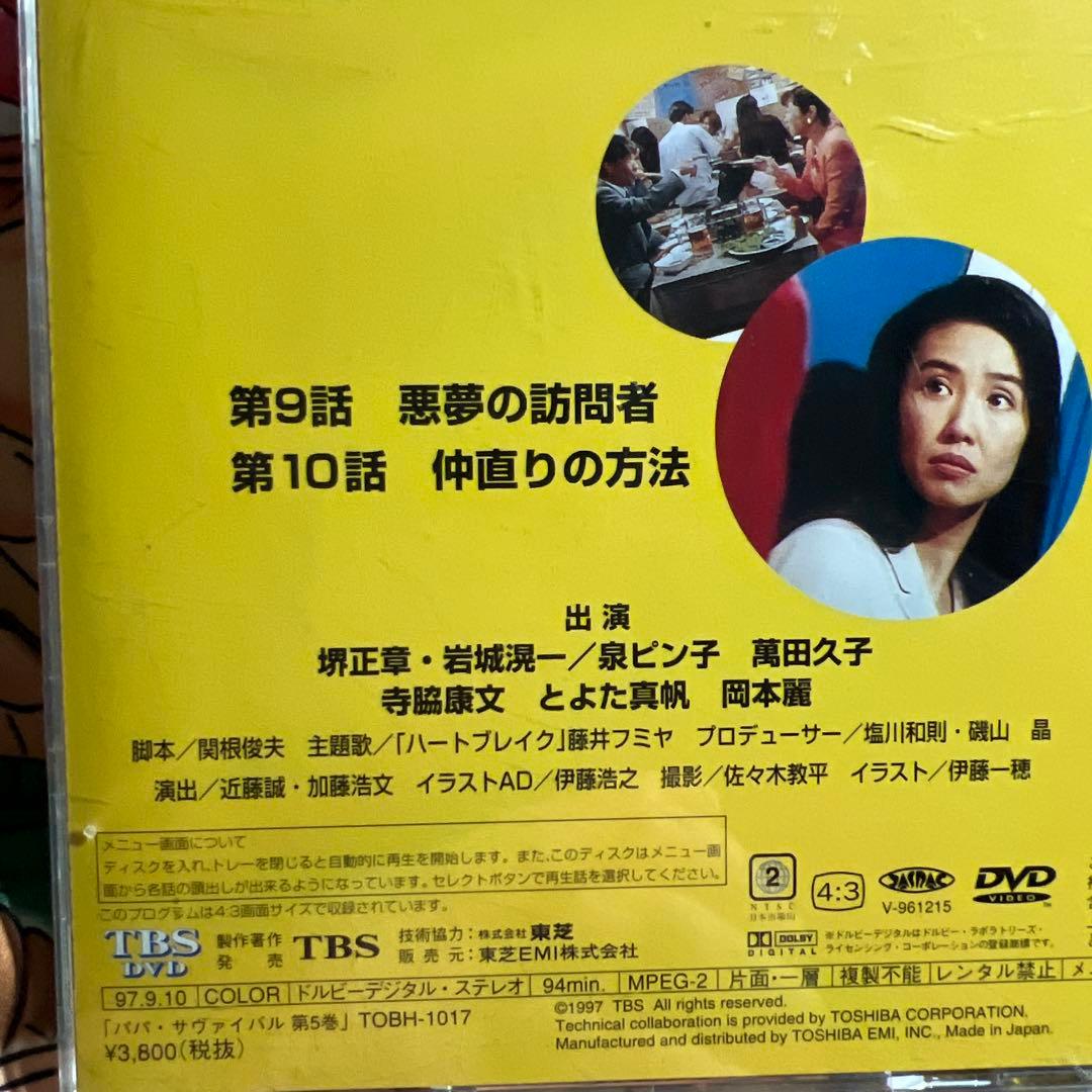 パパ サヴァイバル DVD 揃い1から6完