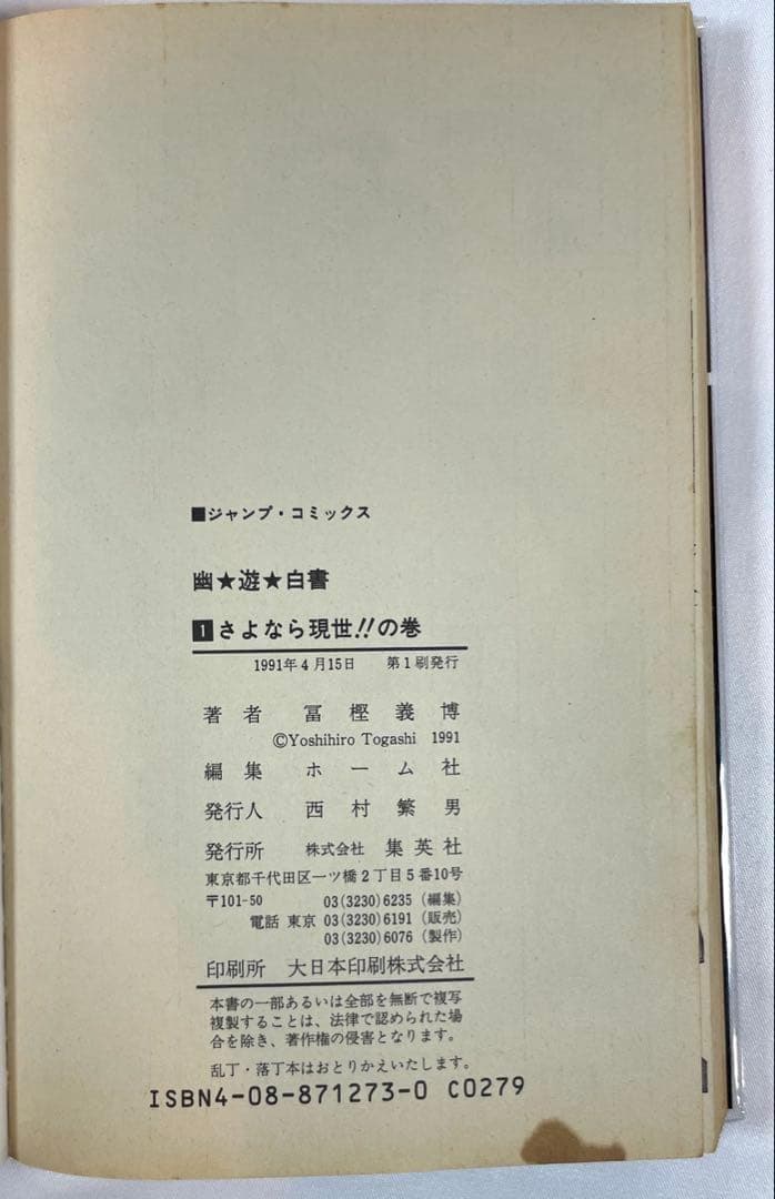 【全巻初版/特典付】HUNTER×HUNTER 幽☆遊☆白書 2タイトルセット