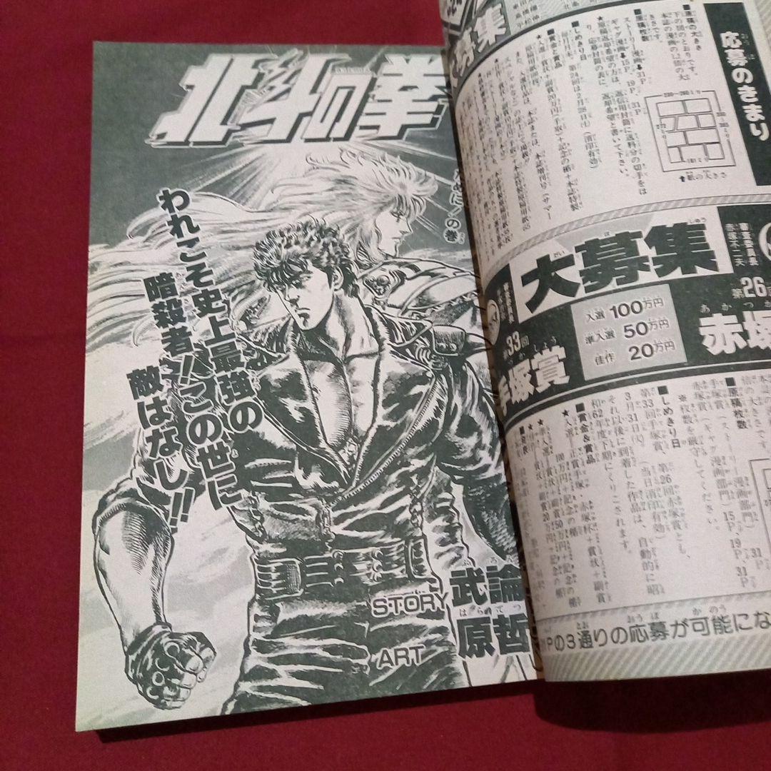 【当時物美品】週刊 少年 ジャンプ 1987年13号 漫画 アニメ