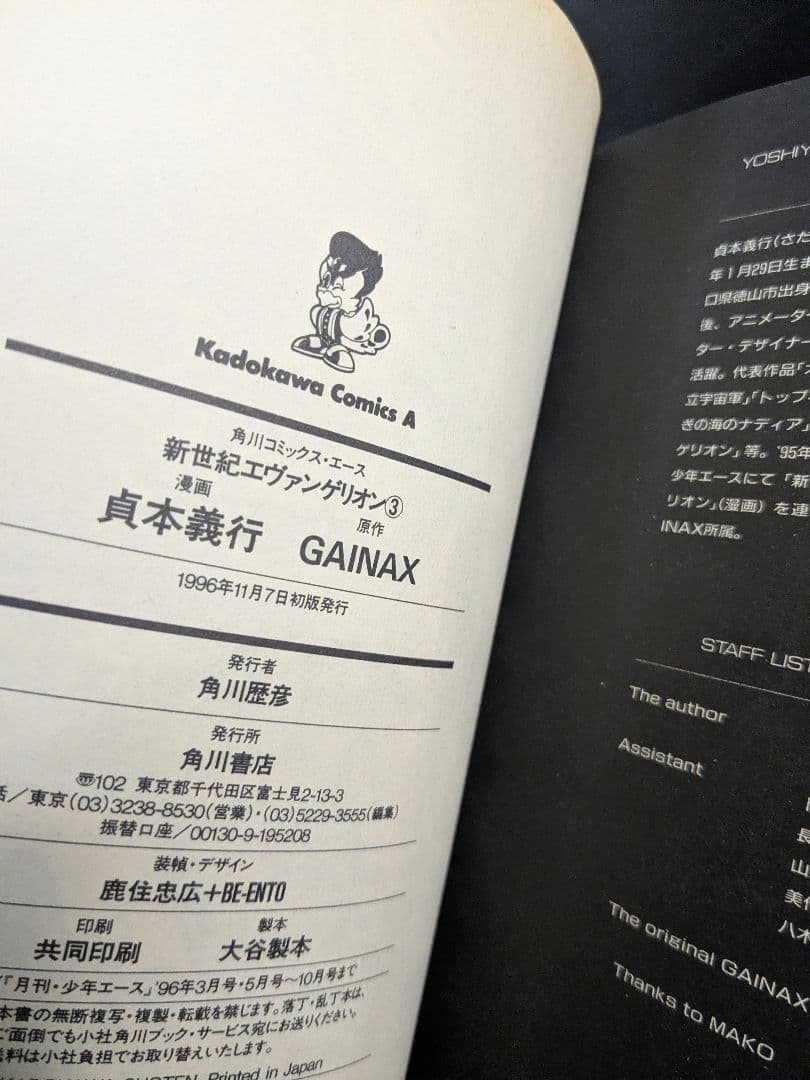 初版 新世紀エヴァンゲリオン 1巻 2巻 3巻 帯付き 3冊セット 貞本義行