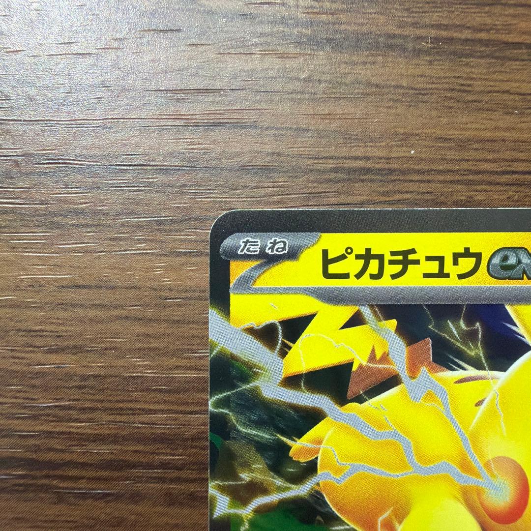 ピカチュウex SAR　スタートデッキ100 No.25 フルセット