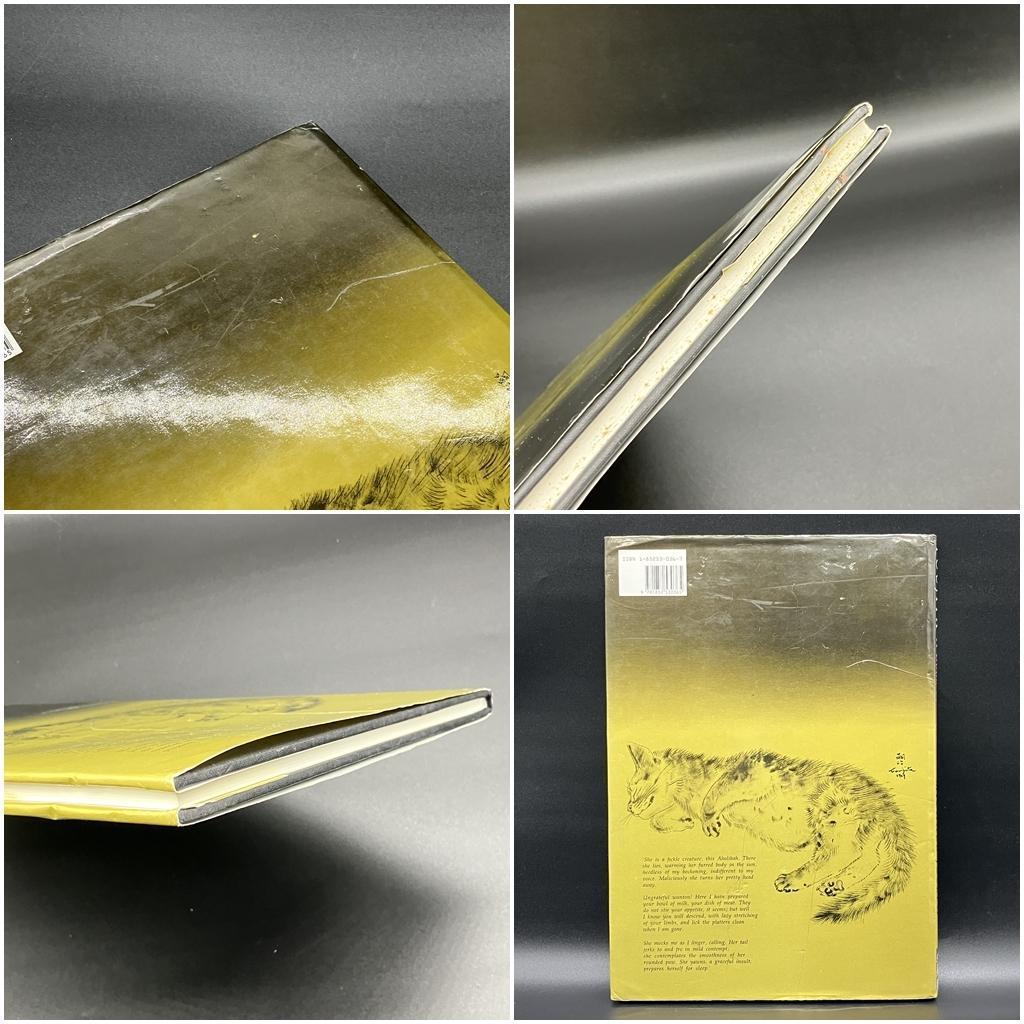 藤田嗣治　画集　猫の本 A Book of Cats　1987年　20点掲載