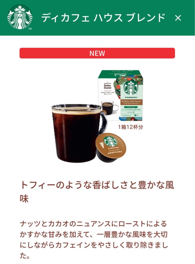 ネスカフェ　ドルチェグスト専用　コーヒーカプセル　人気詰め合わせ9箱78カプセル