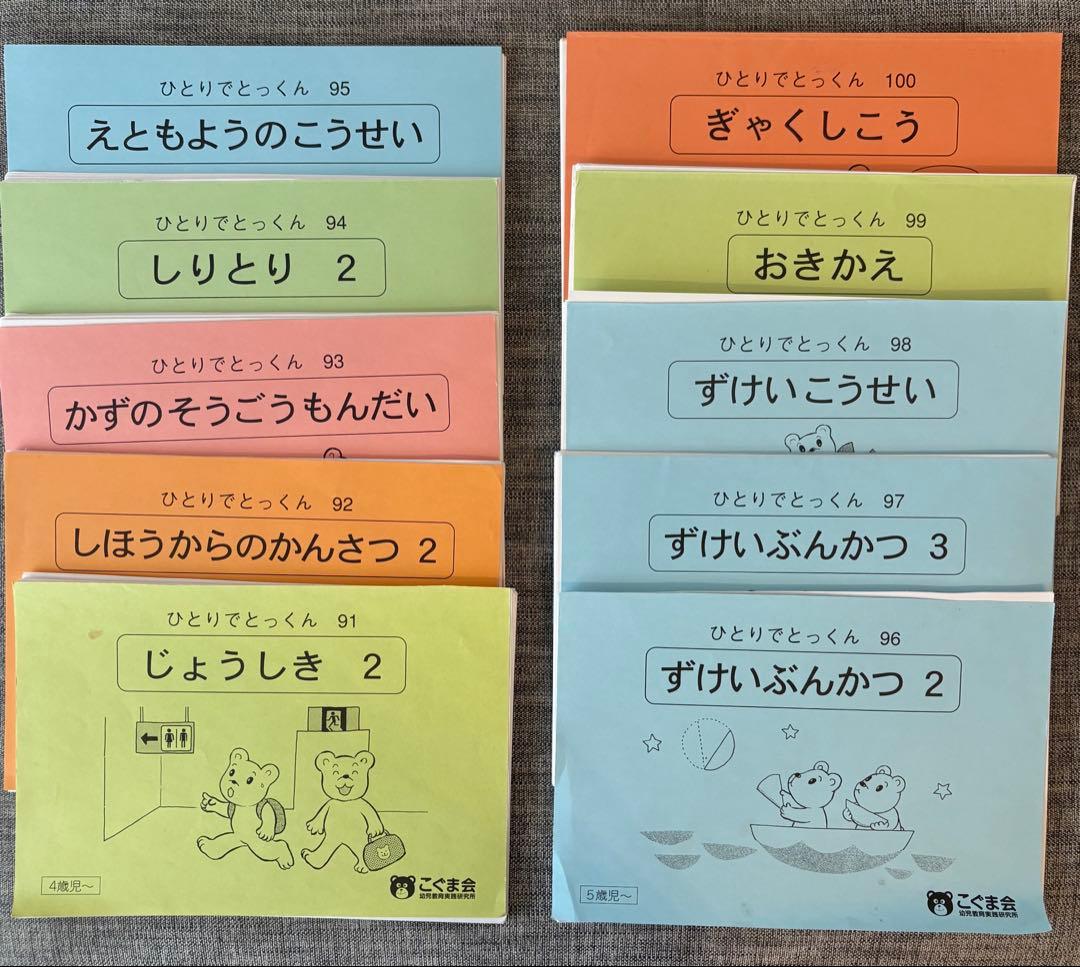 g様　こぐま会　ひとりでとっくん　シリーズ 89冊