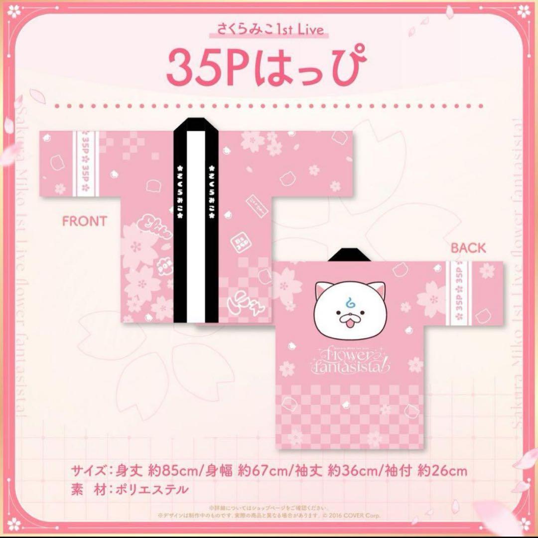 さくらみこ グッズまとめ売り 110点以上 ホロライブ