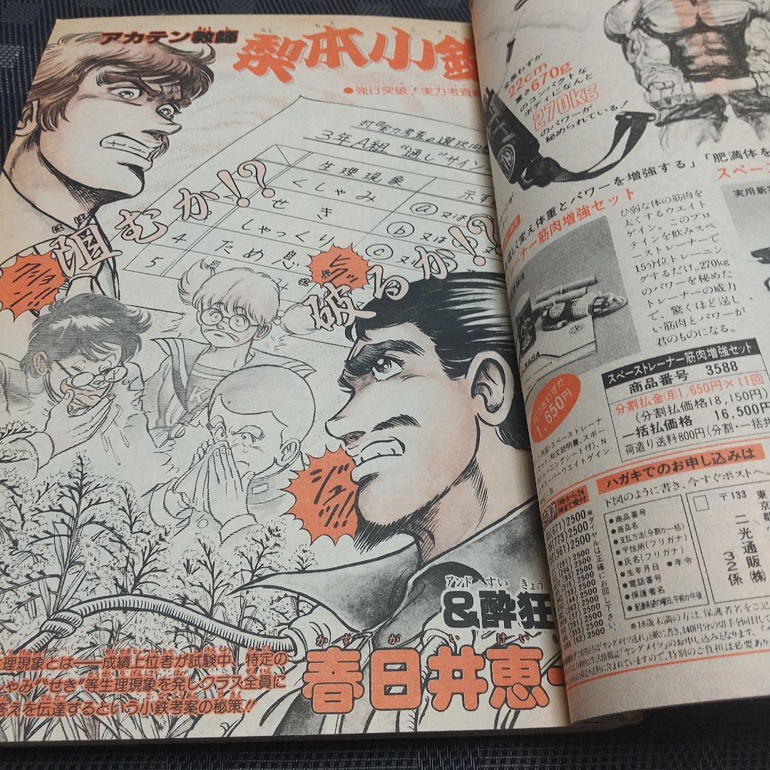 週刊少年ジャンプ 1987年7号※聖闘士星矢 巻カラー※ドラゴンクエストⅡ 特集