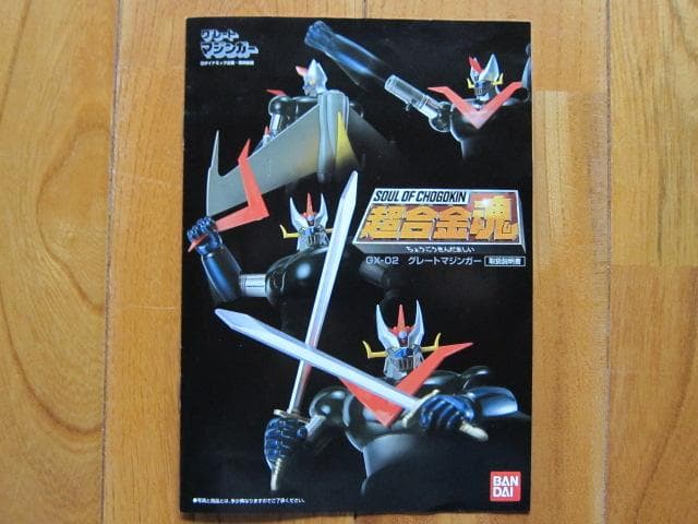 【良品】超合金魂 GX-02 グレートマジンガフィギュア
