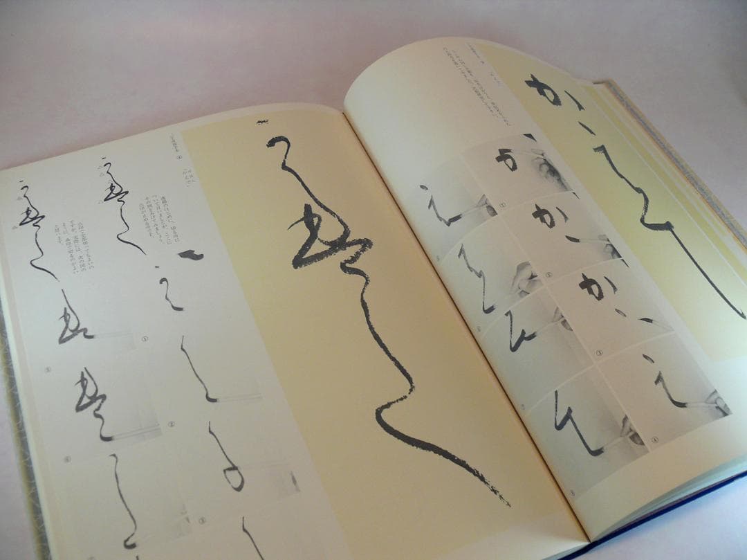 現代日本書法集成 ☆【書法10冊】