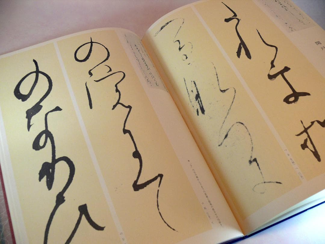 現代日本書法集成 ☆【書法10冊】