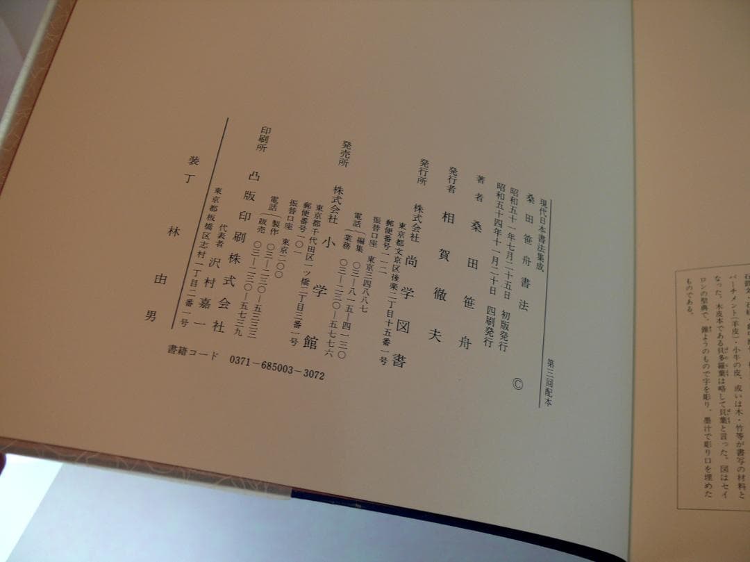 現代日本書法集成 ☆【書法10冊】