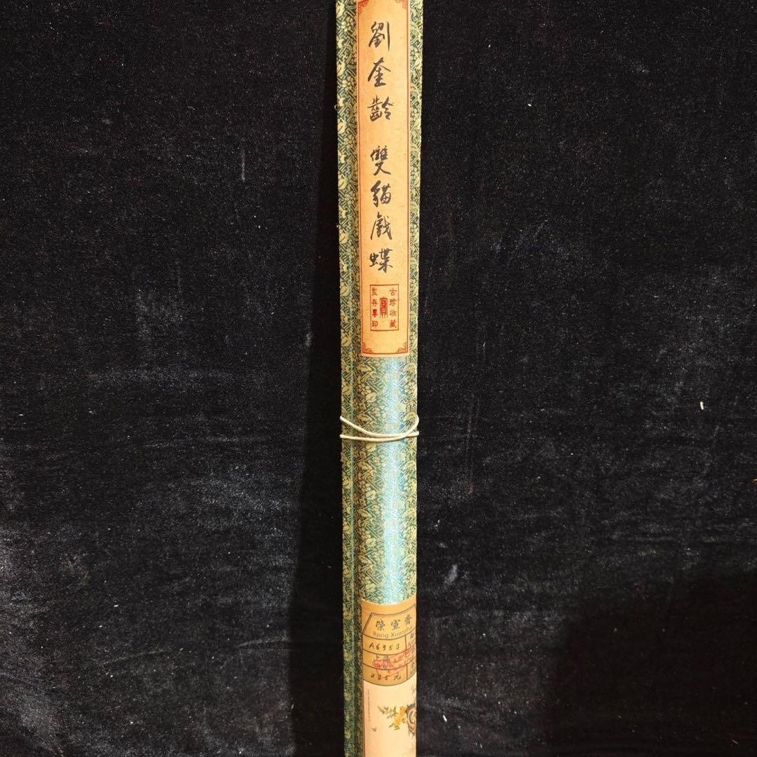 中国画 刘奎龄 双猫戯蝶図 中堂 掛け軸／防偽仕様