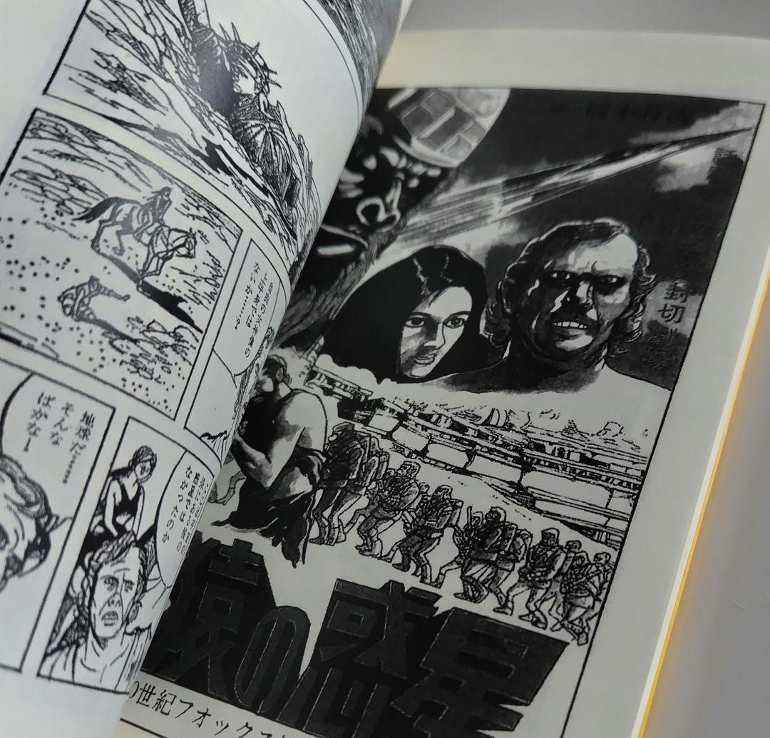 少年マガジン 1970年26号 続 猿の惑星+オマケ 猿の惑星漫画大全集