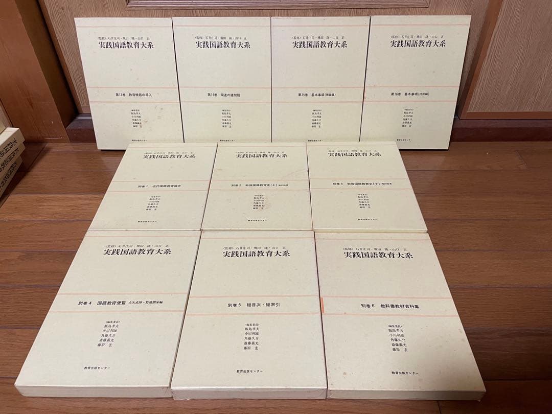 実践国語教育大系　全二十二巻　教育出版センター　国語教育刊行会　教諭　フルセット