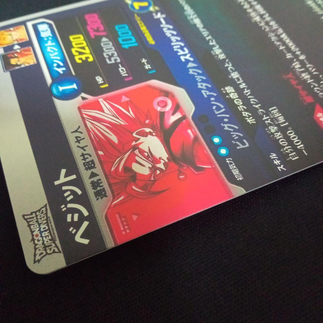 ドラゴンボールダイバーズSDV7-019GDR★ ベジット