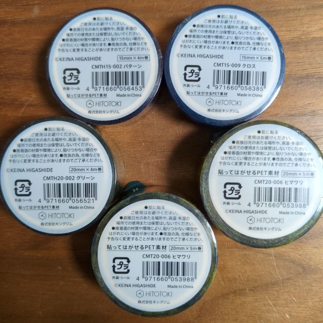 マスキングテープ　カモイ　廃盤品　雑貨　ラウンドトップ　キングジム