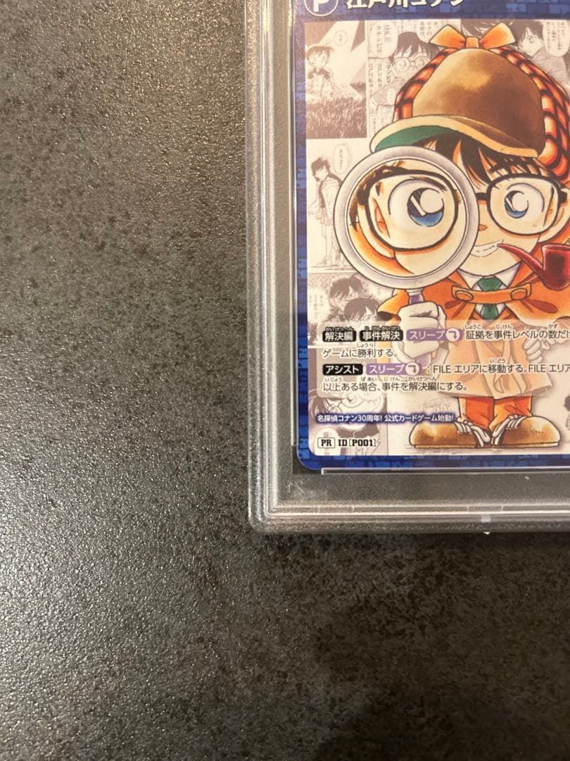 【PSA10】名探偵コナン  江戸川コナン プロモカード サンデー 付録2枚