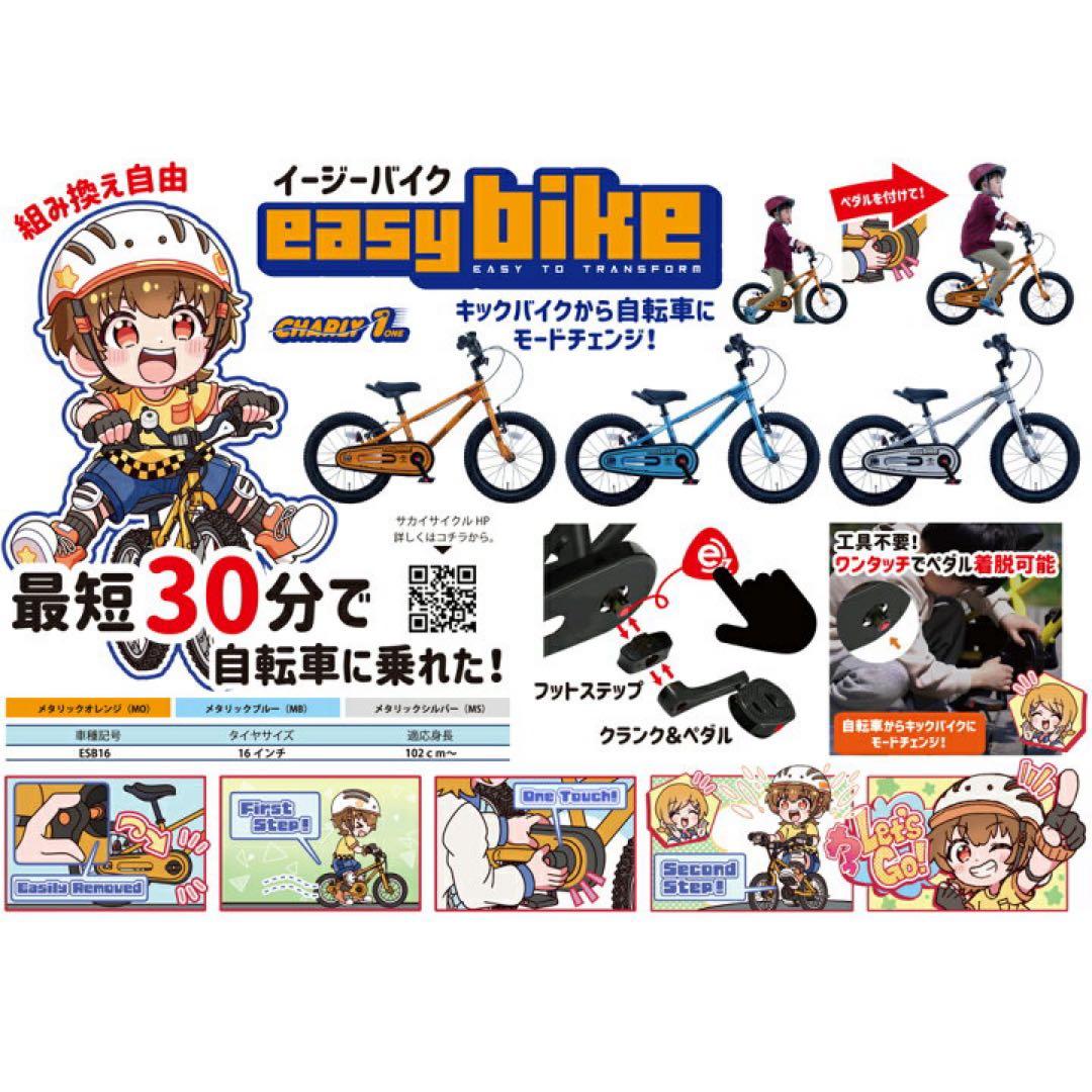 サカイサイクル 子供用自転車 16インチ　キックバイク