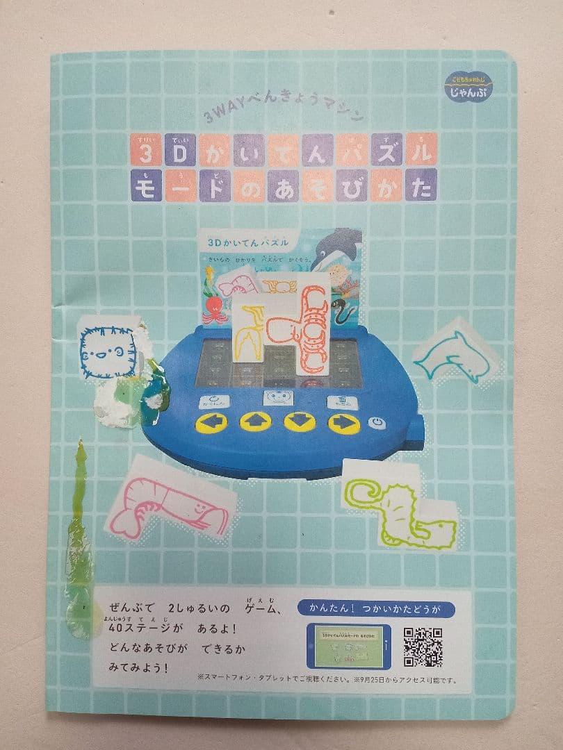 こどもちゃれんじ5年分　ぷち〜じゃんぷ　2016年4月〜2021年3月　＋おまけ