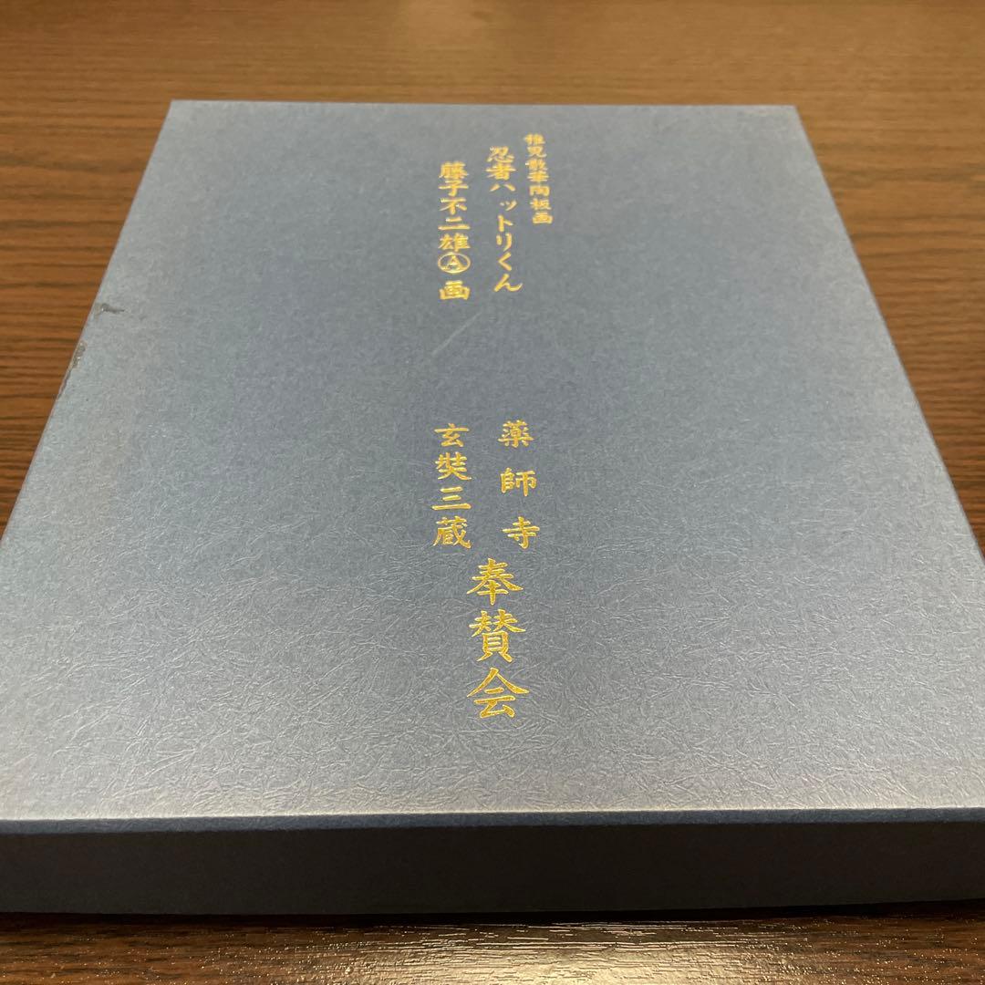 ＊忍者ハットリくん＊稚児散華陶板画・薬師寺奉賛会・箱入り・スタンド付き・