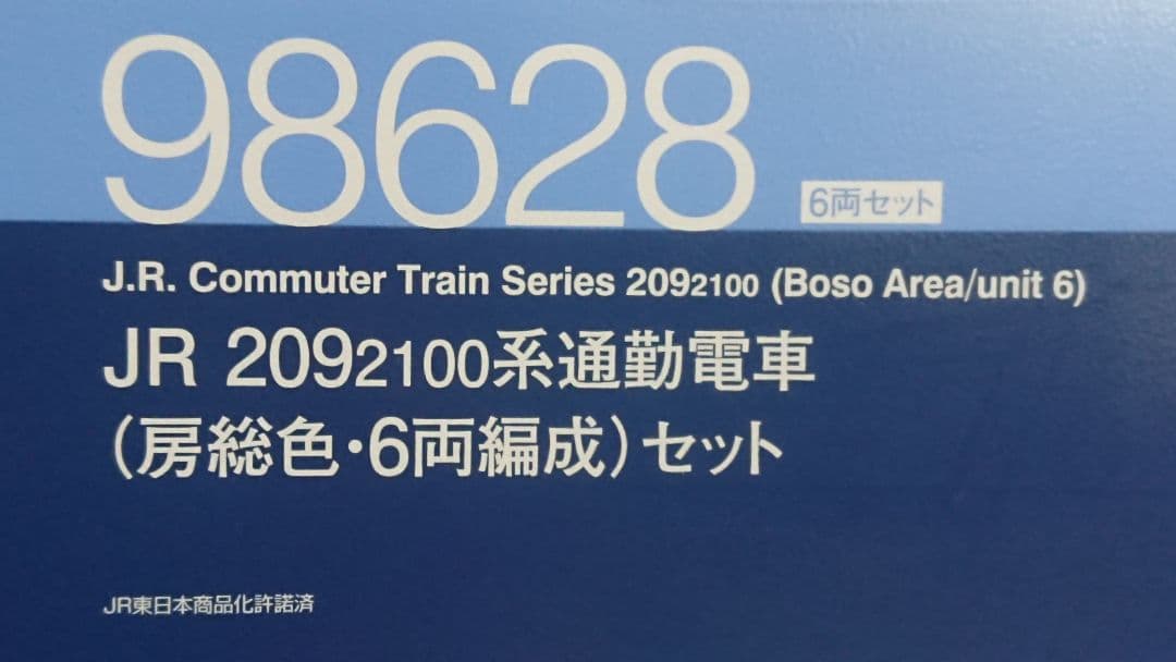 Nゲージ TOMIX 209系2100番台 房総色 6両セット