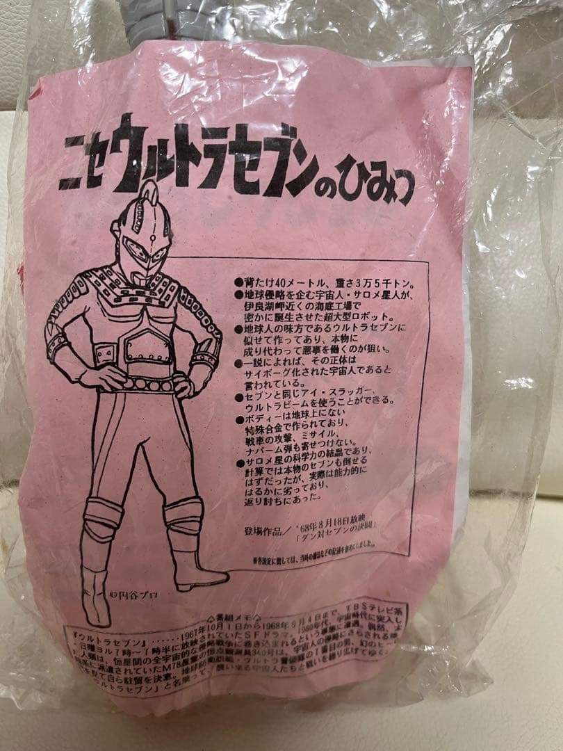 d*9様 ベアモデル ニセウルトラセブン 未開封　当時物　ブルマァク