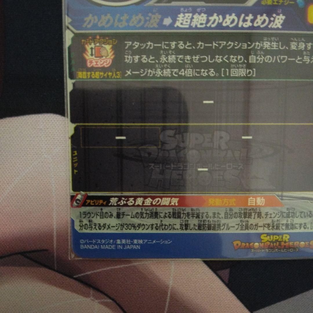 スーパードラゴンボールヒーローズSDBH BM11-SEC3 孫悟空3
