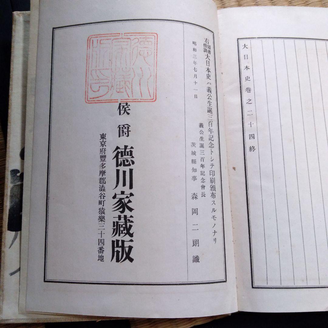 古書 大日本史　全巻17冊