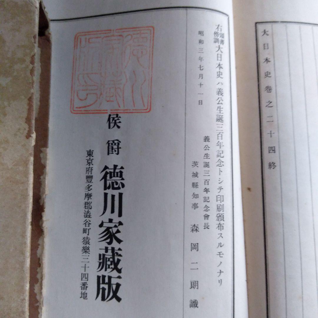 古書 大日本史　全巻17冊