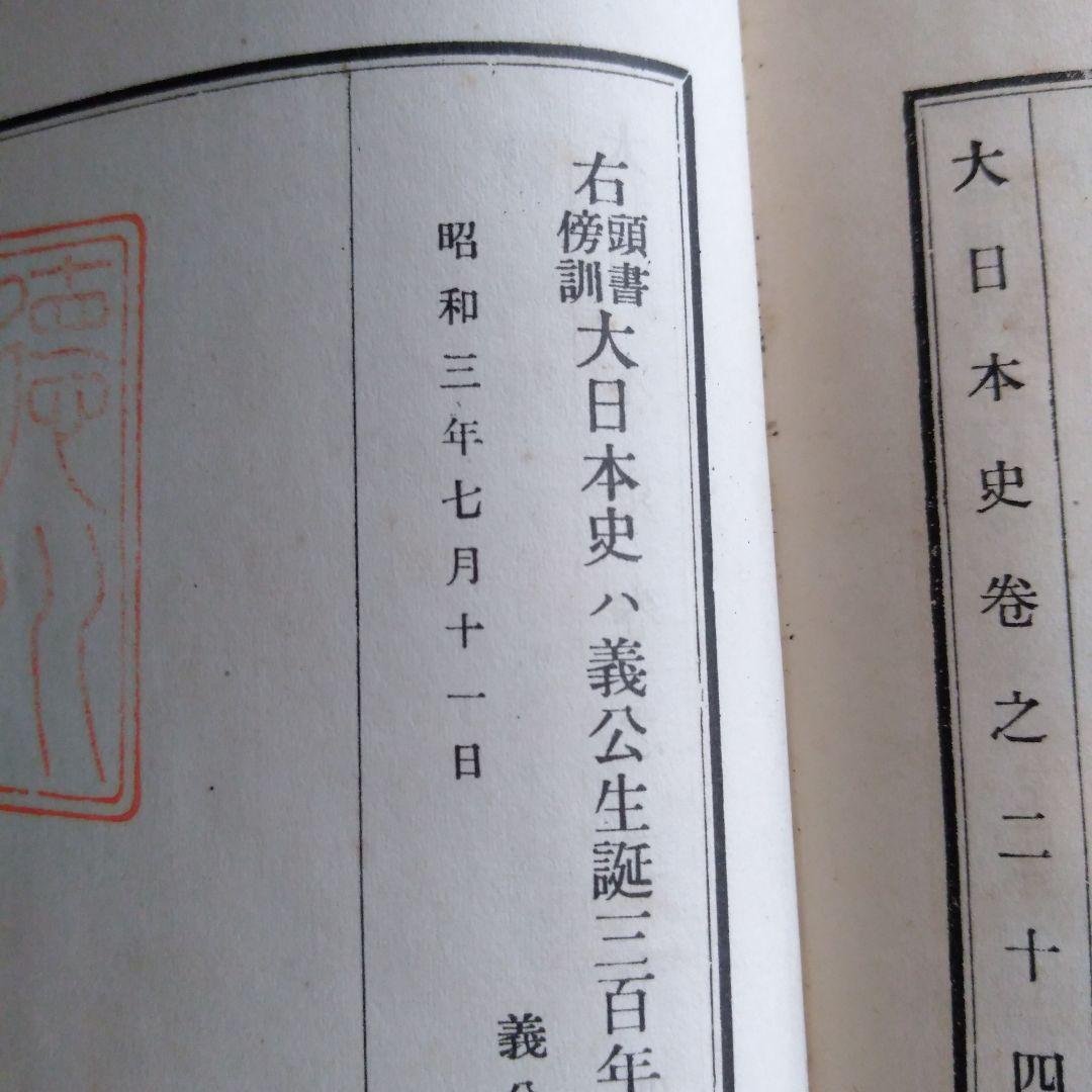 古書 大日本史　全巻17冊