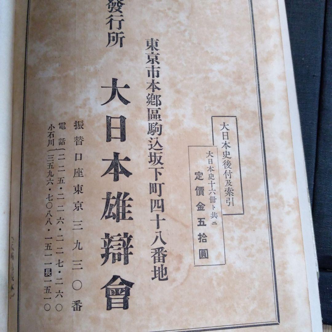 古書 大日本史　全巻17冊