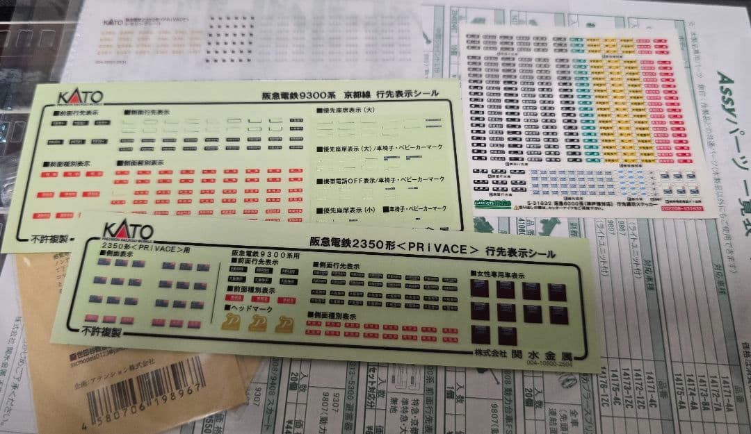 8月迄 阪急9300系＋6000系＋2350形セット