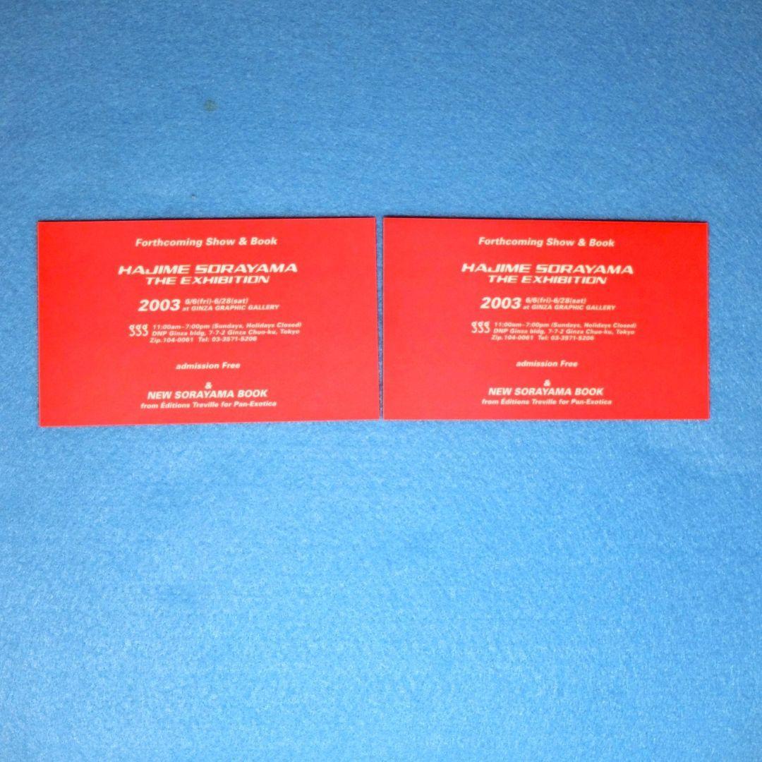 「ガイノイド／ザ・ストレージ・ボックス　空山基画集」　初版　展示会カード付