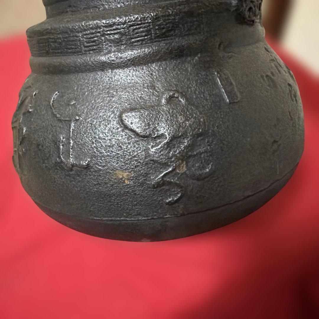 旧家蔵出し　古美術　茶道具　龍文堂鉄瓶