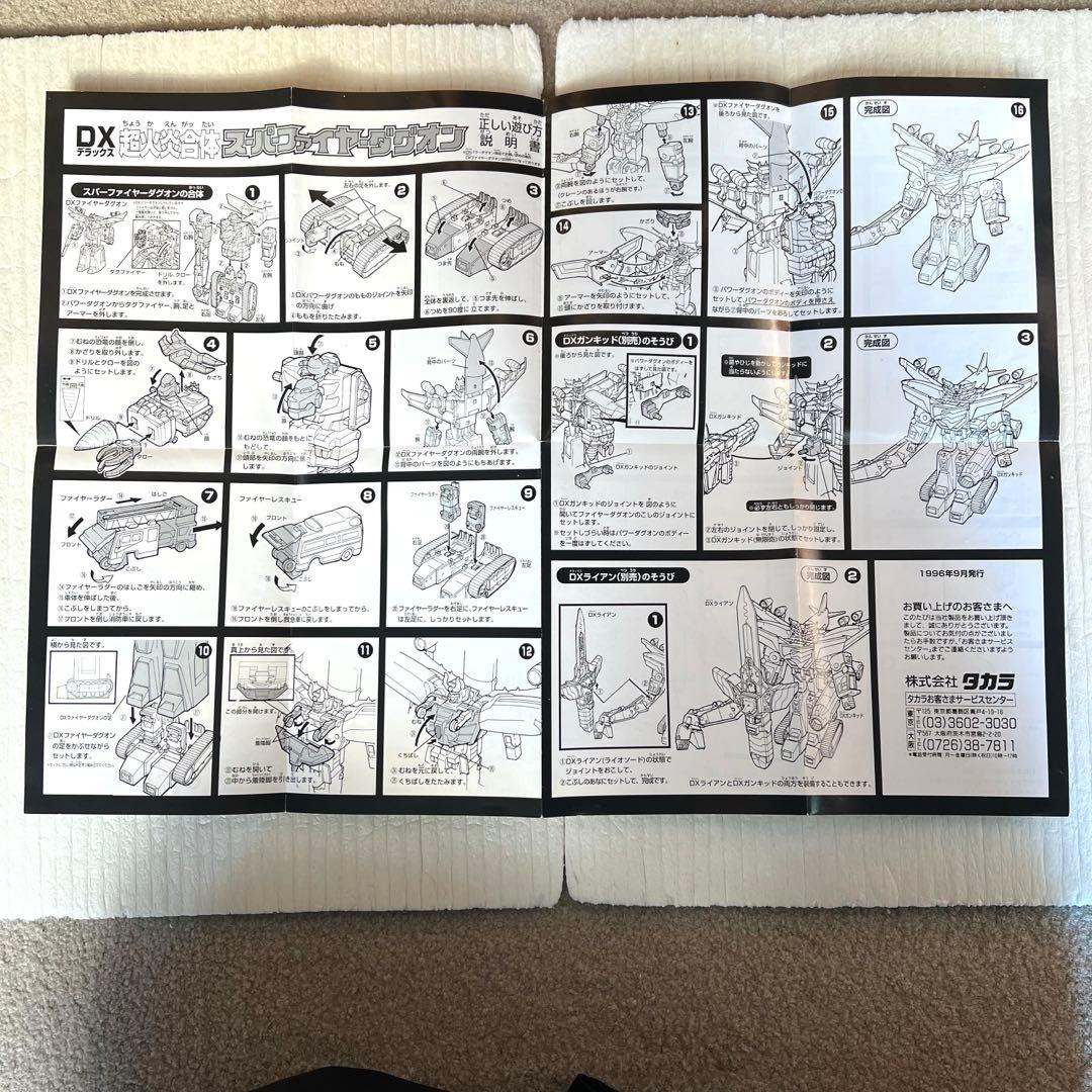 DX剛力合体 パワーダグオン