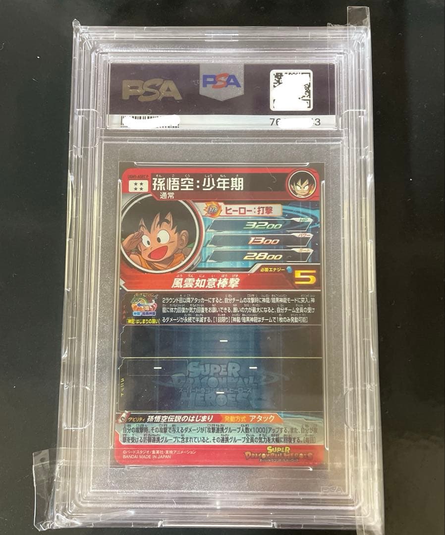スーパードラゴンボールヒーローズ パラチビ UGM5-ASEC P PSA9