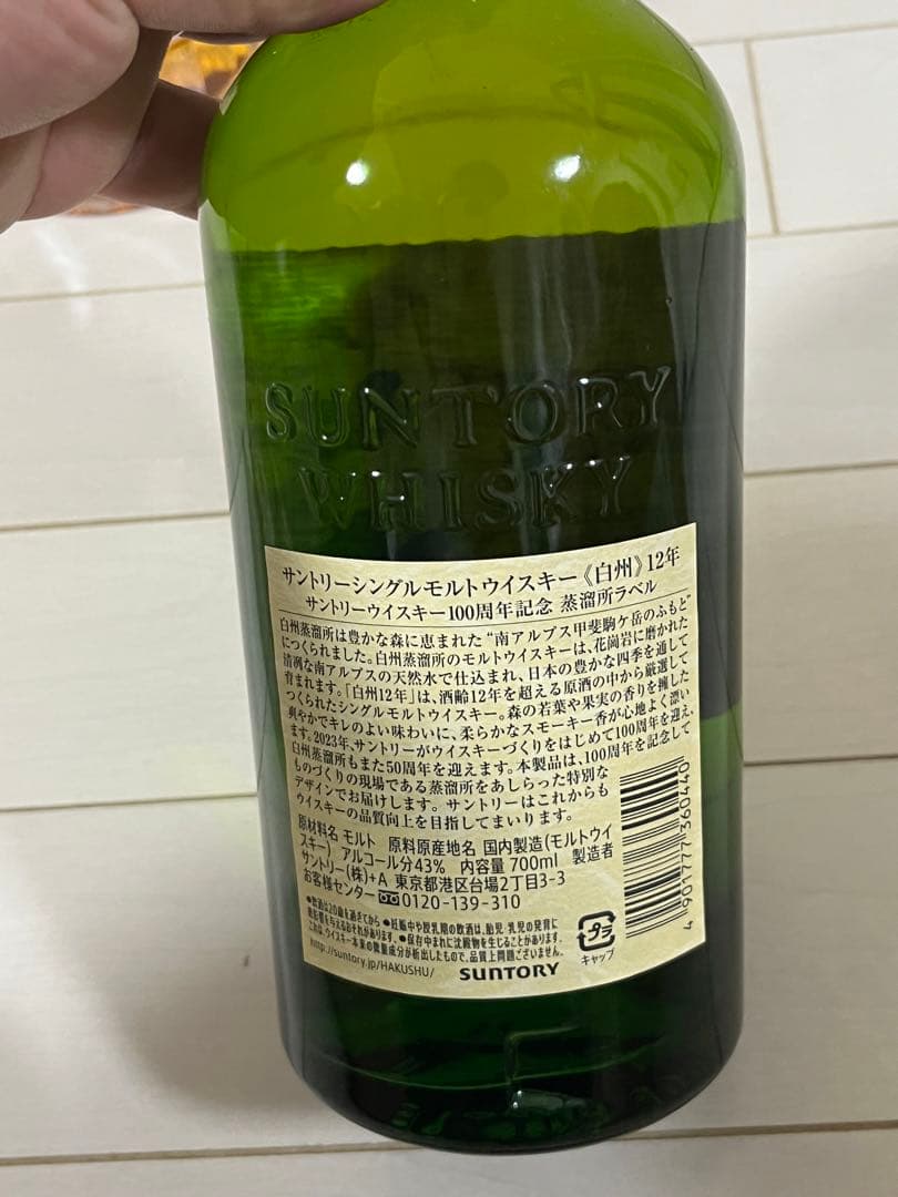 m*n様 豪華ウイスキーセット！山崎2023 白州12年　100年アニバーサリー