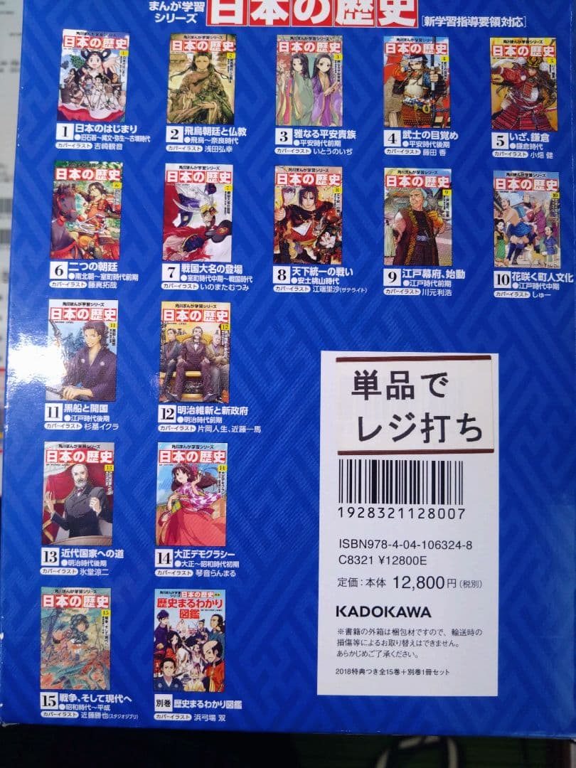 日本の歴史 1巻～15巻 +別巻1冊 16冊 東京大学 山本 博文監修 東大流